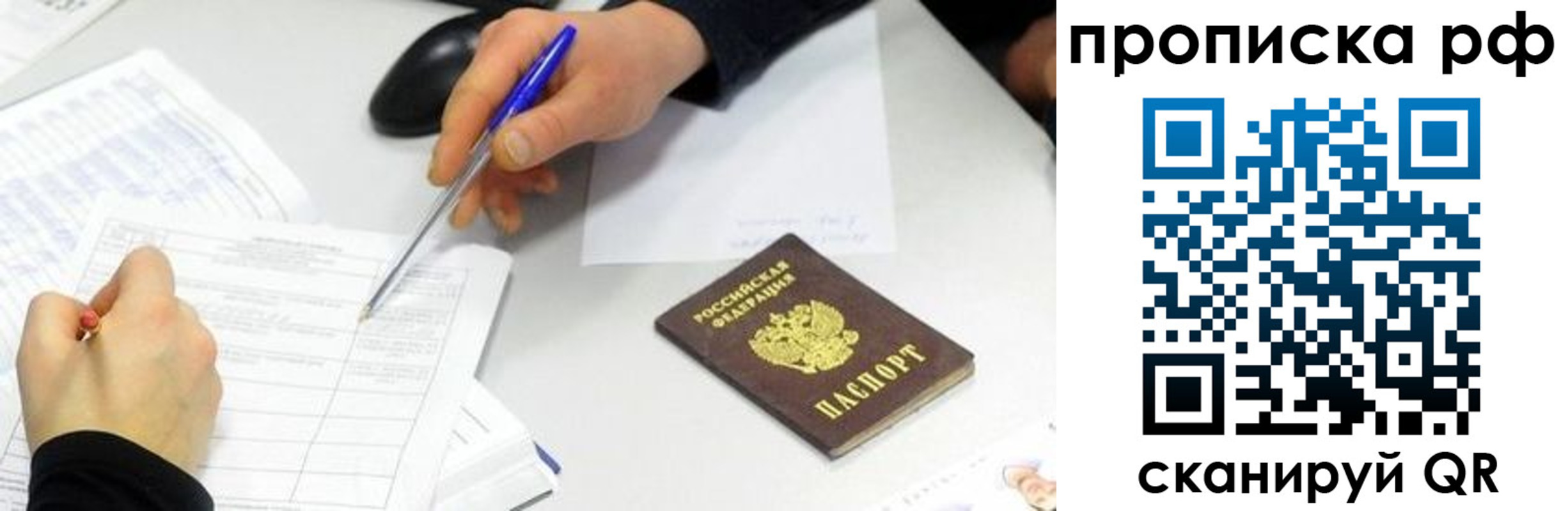 прописка штамп в Апрелевке
