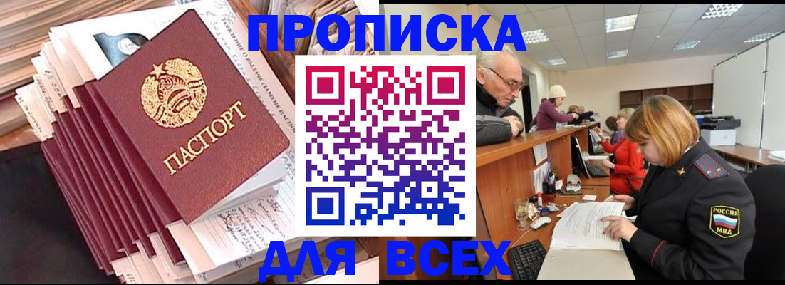 временная регистрация для всех в Апрелевке