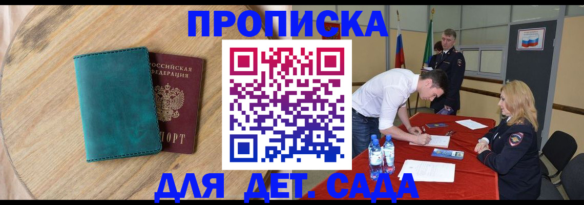 прописка в квартире в Апрелевке