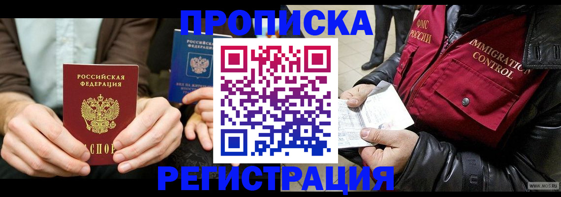 регистрация в Апрелевке